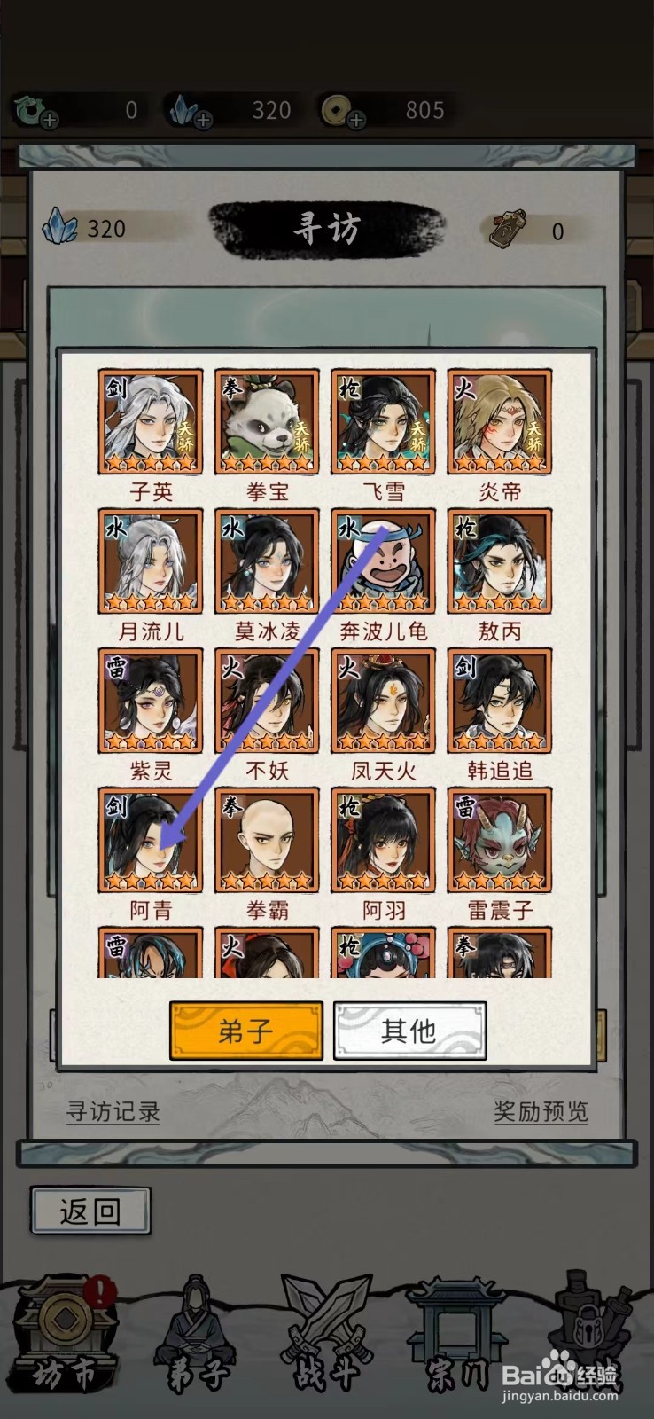 梦幻仙缘如何查看阿青的【冷却】