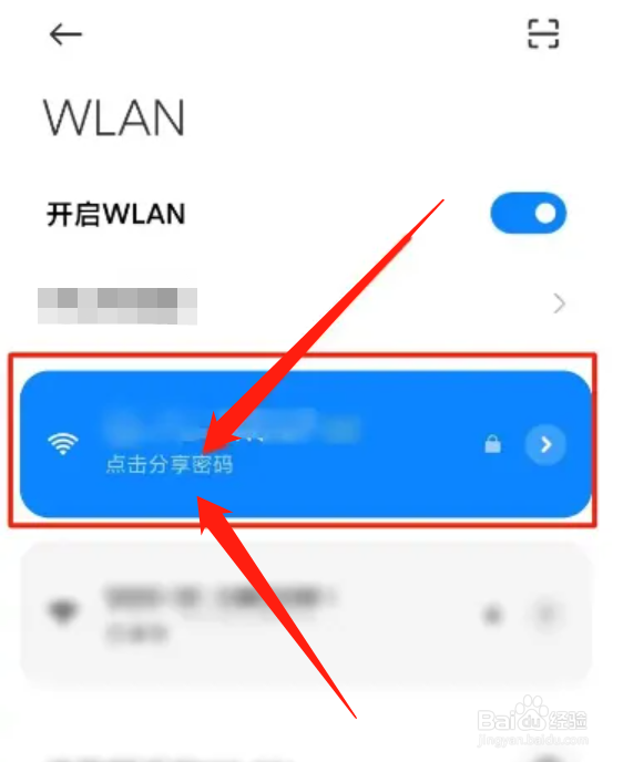 小米怎么看wifi密码