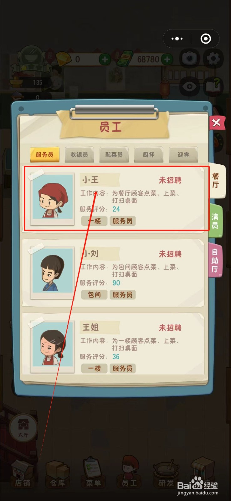 幸福路上的火锅店怎么招聘服务员小王