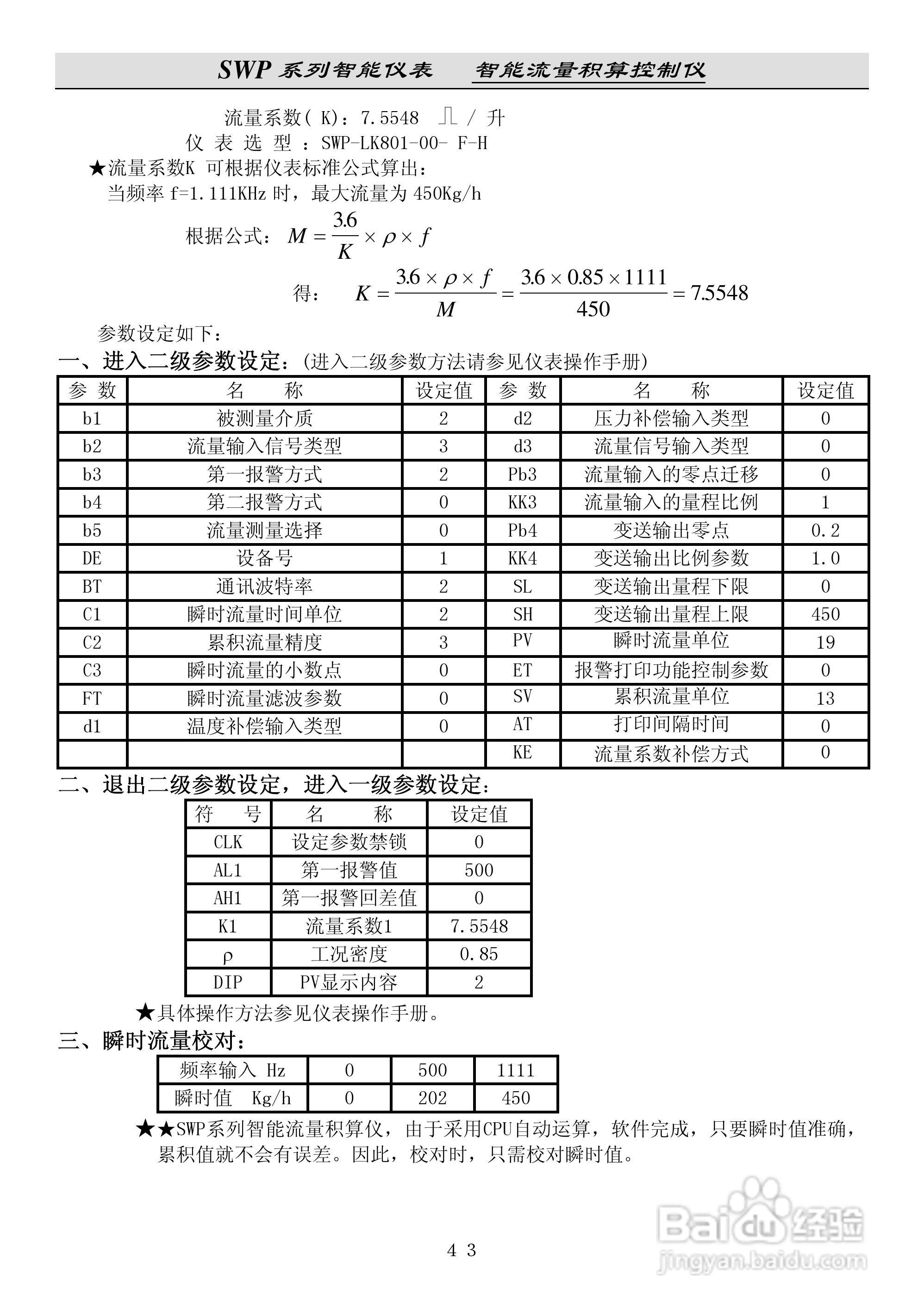 昌晖SWP-LK流量积算控制仪说明书:[5]