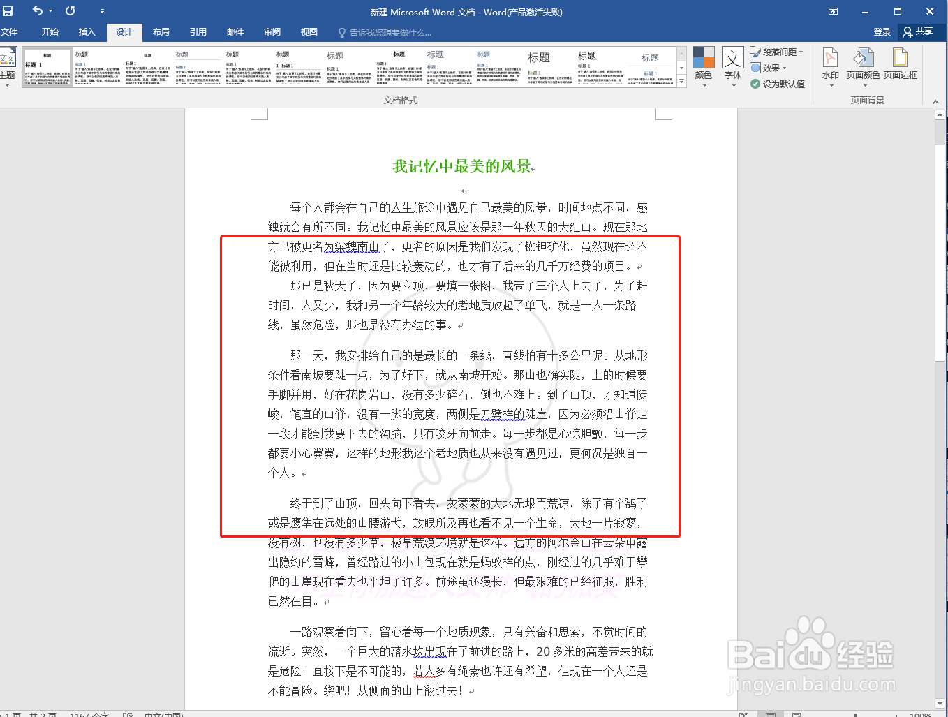 如何给word文档添加水印