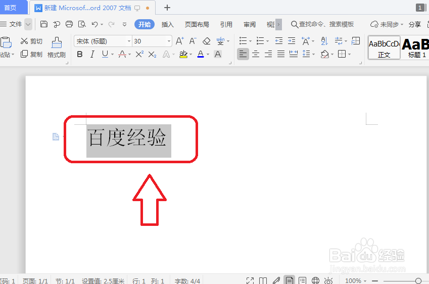 wps文怎么设置内部超链接