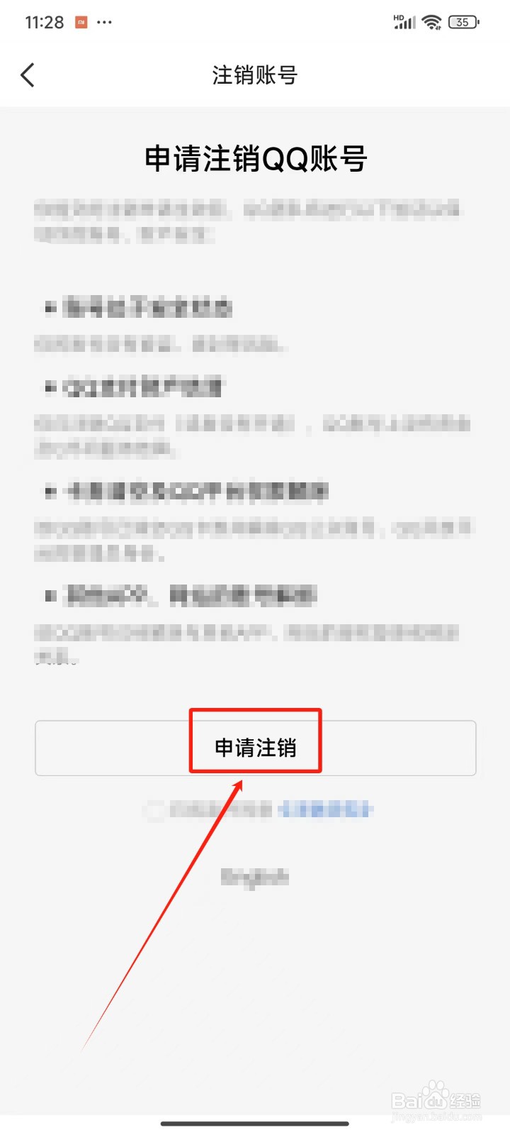 怎样申请注销QQ账号