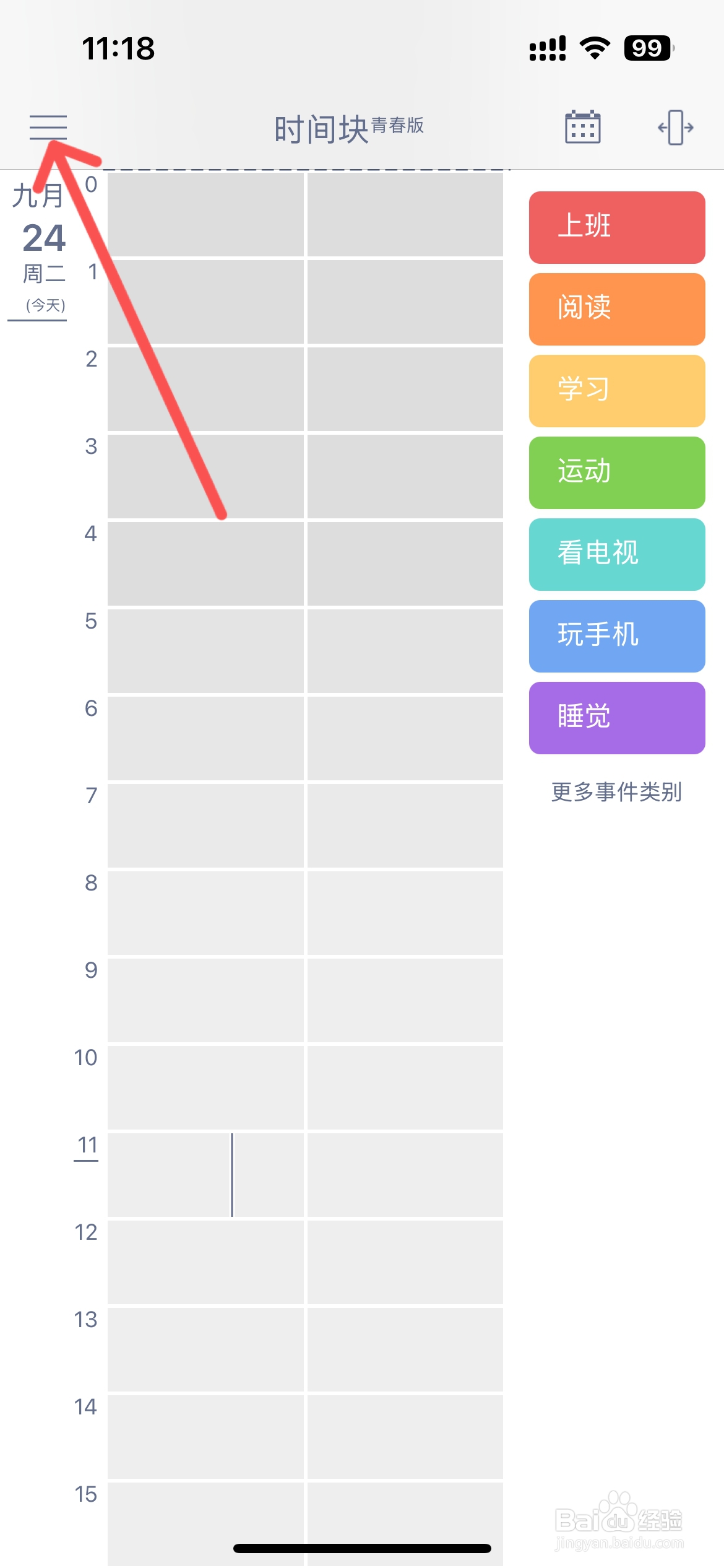 时间块青春版怎么启用iCloud备份