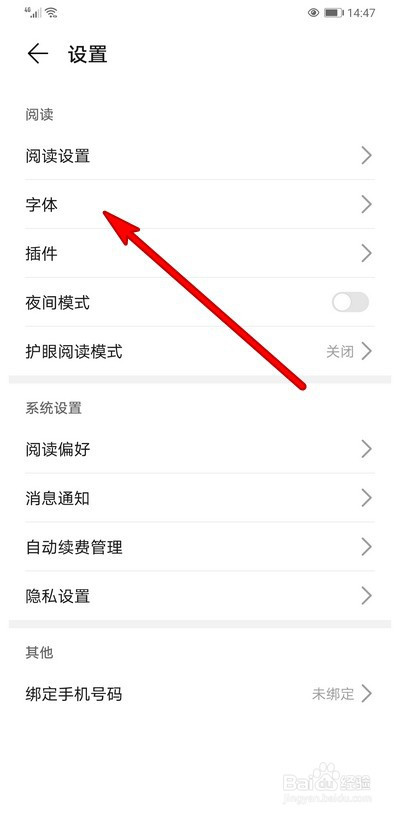 華為閱讀怎麼設置字體