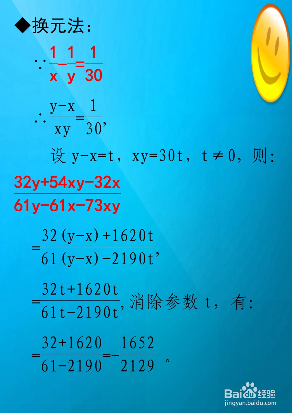 求当30(y-x)=xy时x和y的分式值的过程步骤