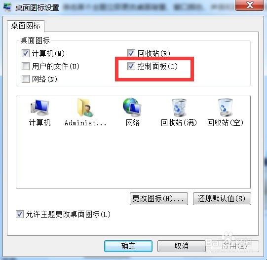 如何隐藏win7系统桌面的控制面板图标