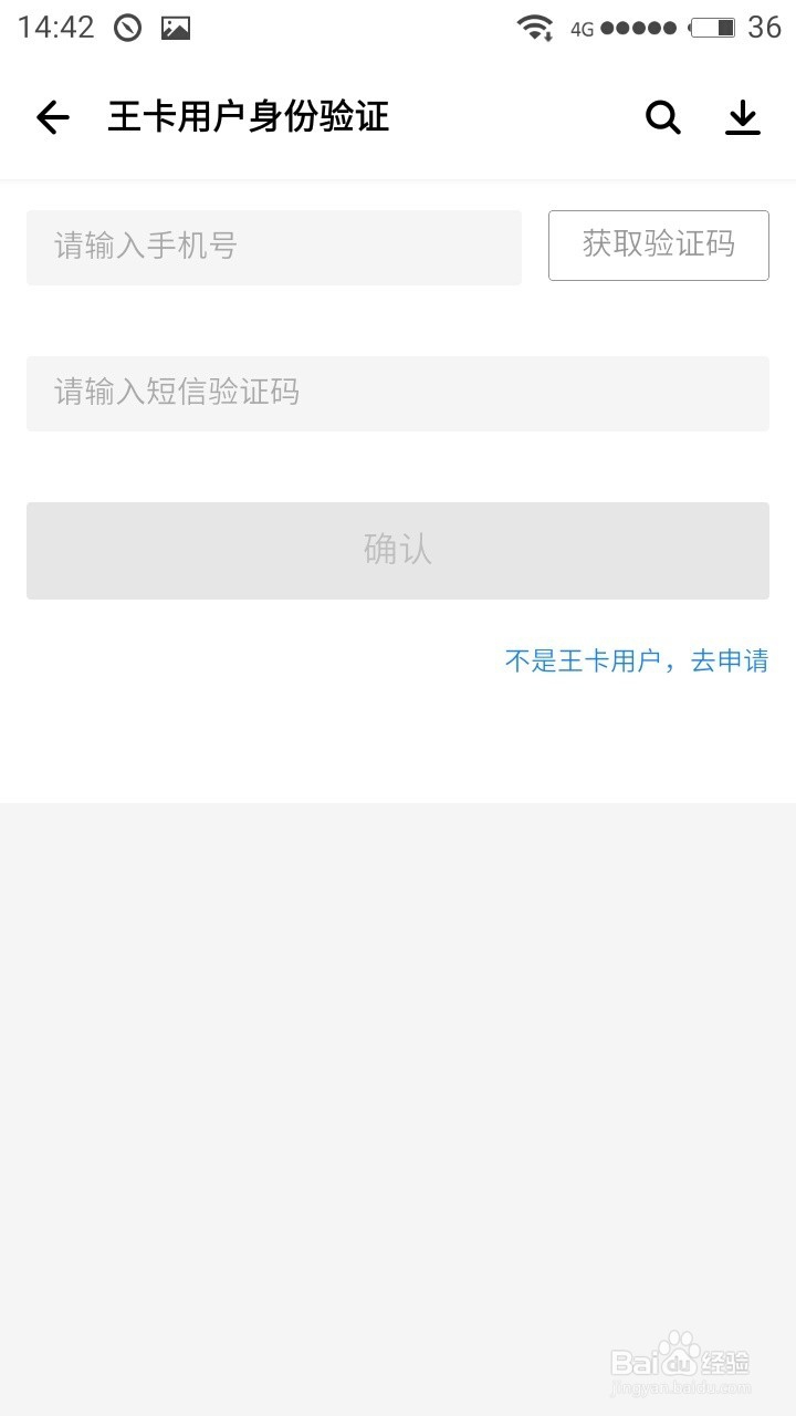 如何通过应用宝领取王卡专享福利