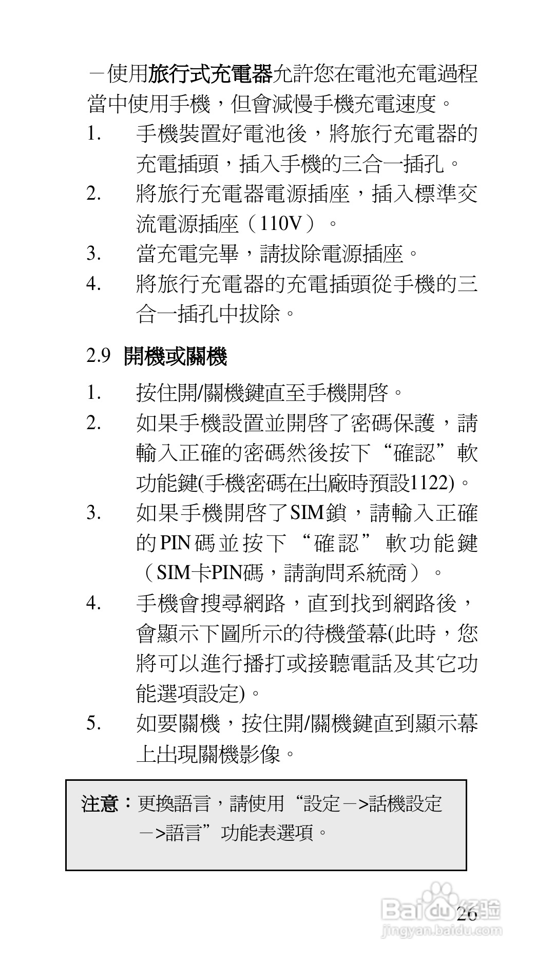 声宝GK-7100型手机说明书:[3]