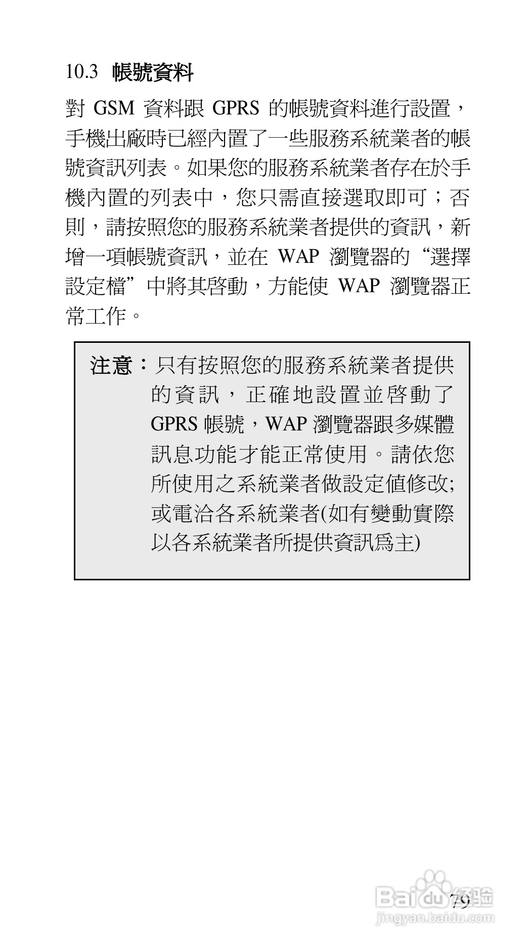 声宝GK-7100型手机说明书:[8]