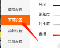 Win版腾讯视频如何调节视频亮度