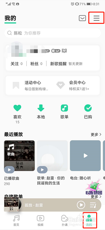 QQ音乐如何关闭桌面预加载