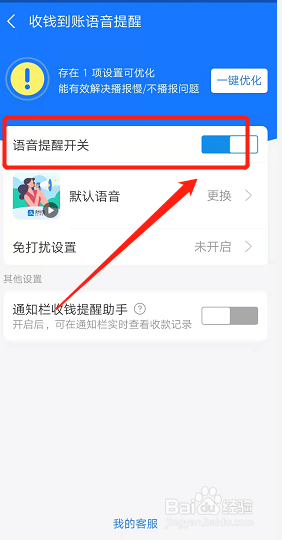 收红包声音怎么开