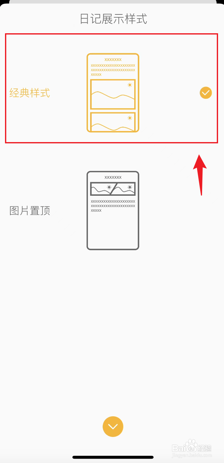 小日记如何把日记样式设置为经典样式