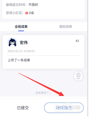 qq老师助手家长怎么在线提交作业?