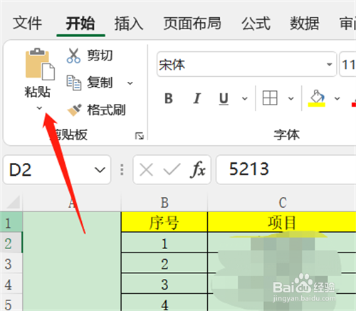 Excel巧妙将内容粘贴为链接