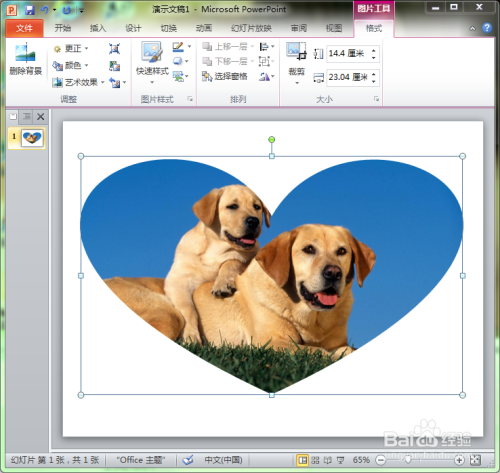 PPT中如何修改图片的形状