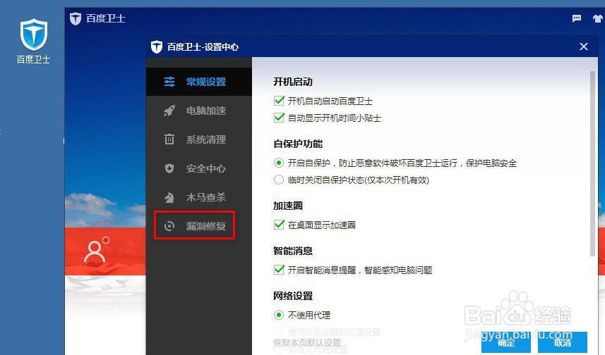 百度卫士的漏洞修复功能怎么配置