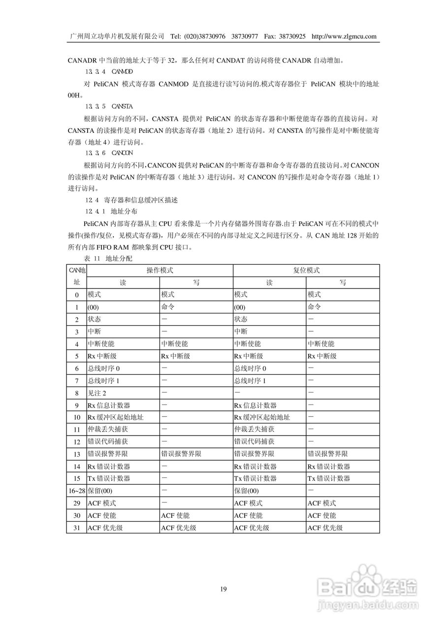 周立功P8xC591微控制器说明书:[2]