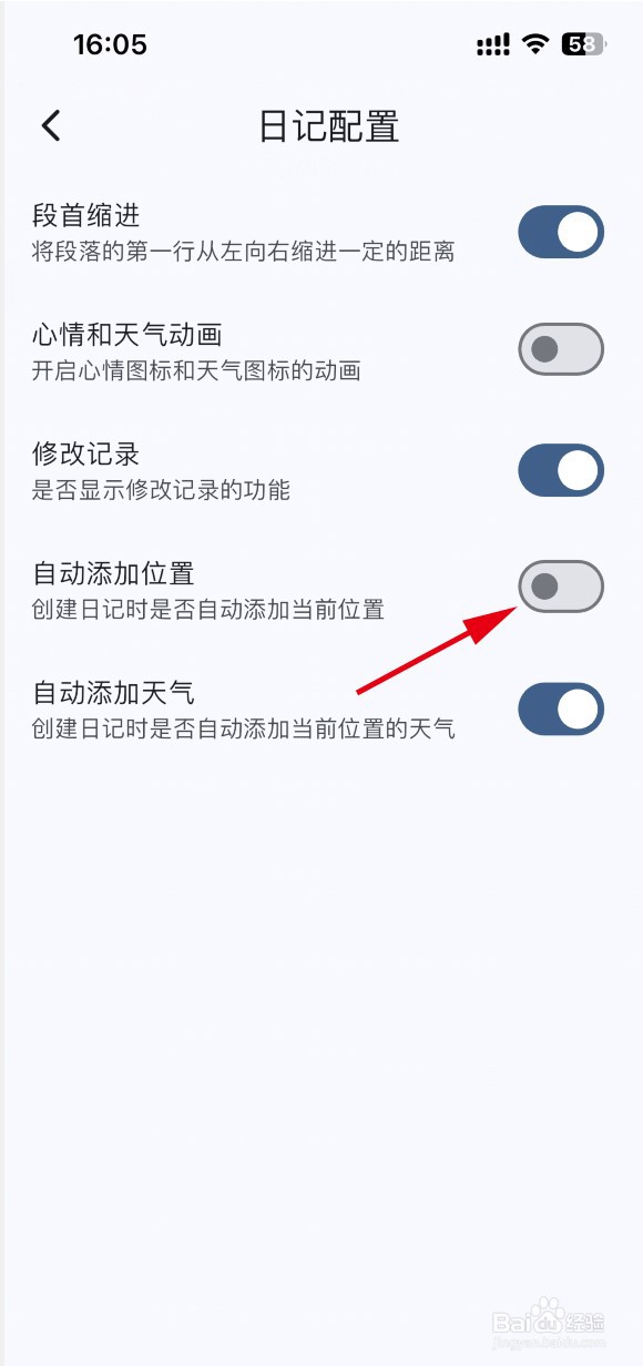 天悦日记APP怎样取消自动添加位置