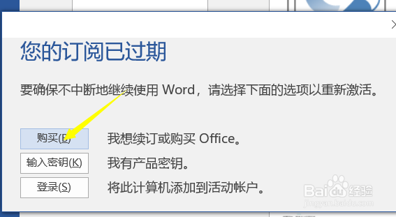 word订阅过期怎么办