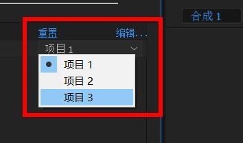 AfterEffects如何添加下拉菜单控件