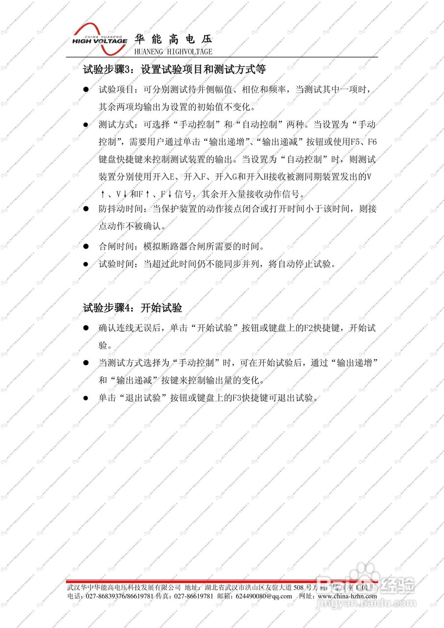 能高HNJBC-6006微机继电保护测试仪说明书:[8]