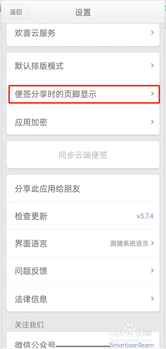锤子便签如何更改页脚显示