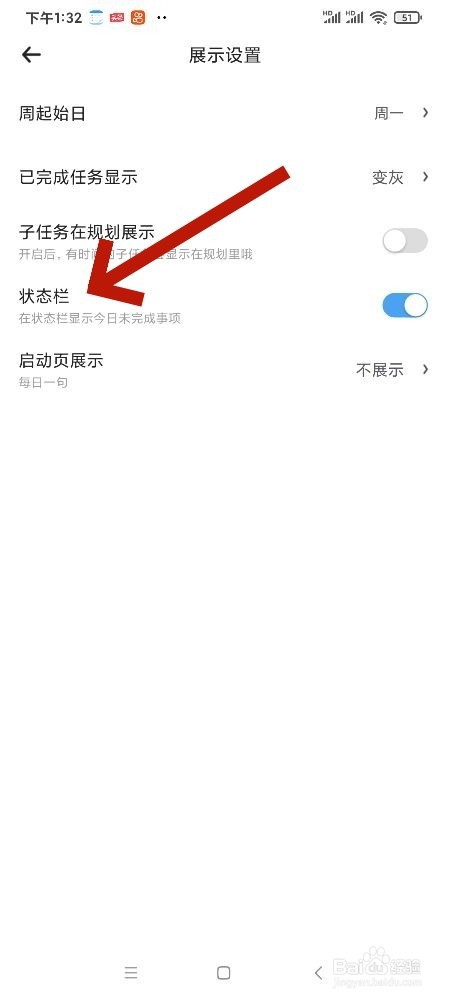 《时光待办》怎么开启状态栏
