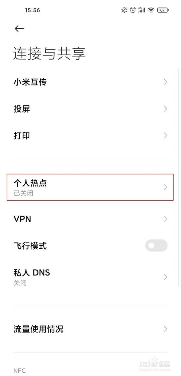 小米手机热点在哪限制人数