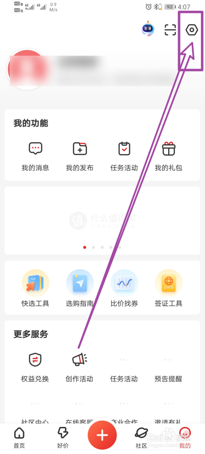 《什么值得买》App怎么开启京东快捷下单？