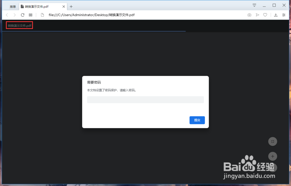 怎么取消pdf的密码？