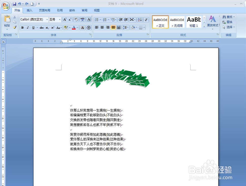 怎么在word中编辑艺术字：[6]艺术字紧密排版