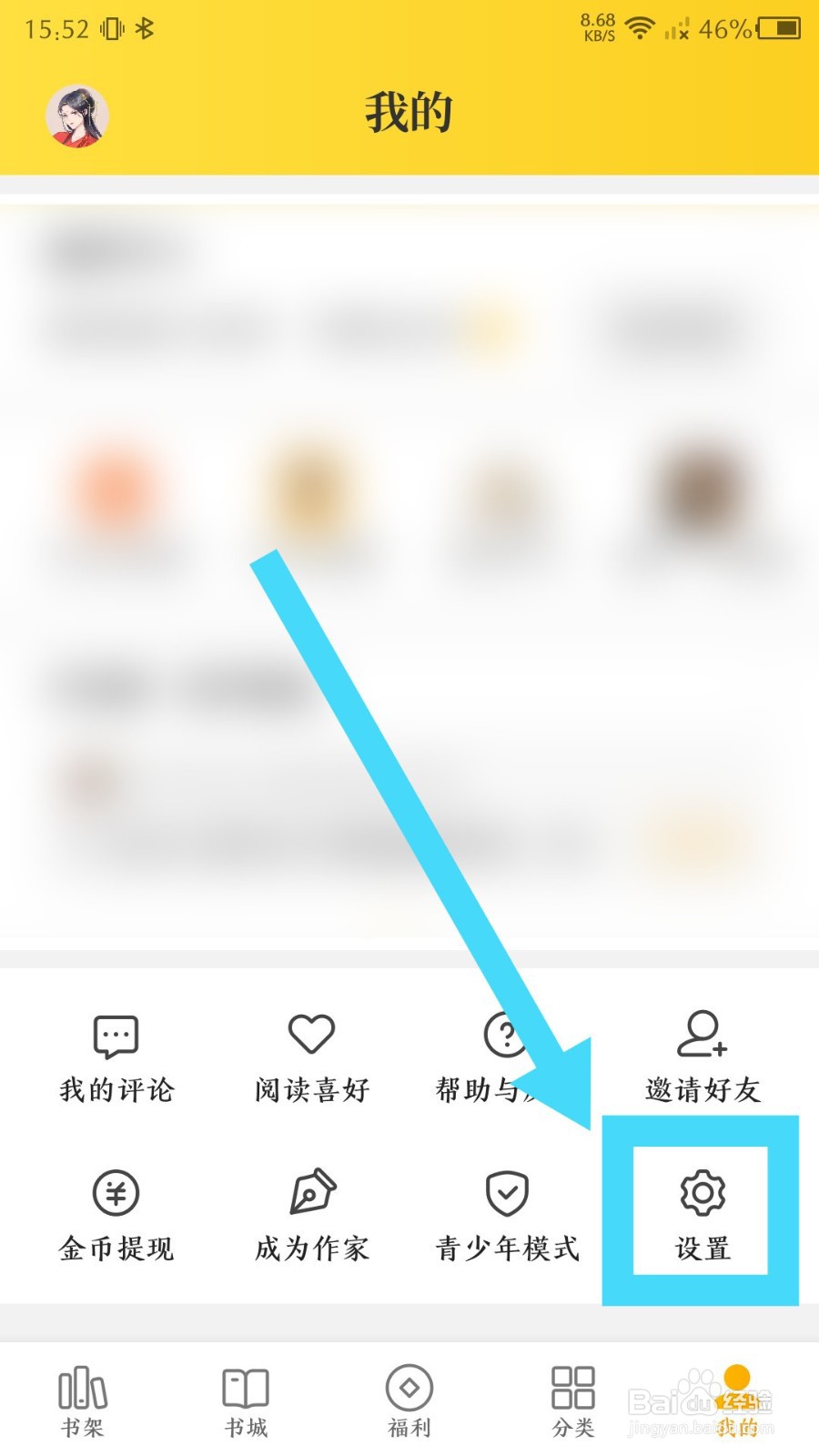 《七猫免费小说》怎么关闭全屏显示