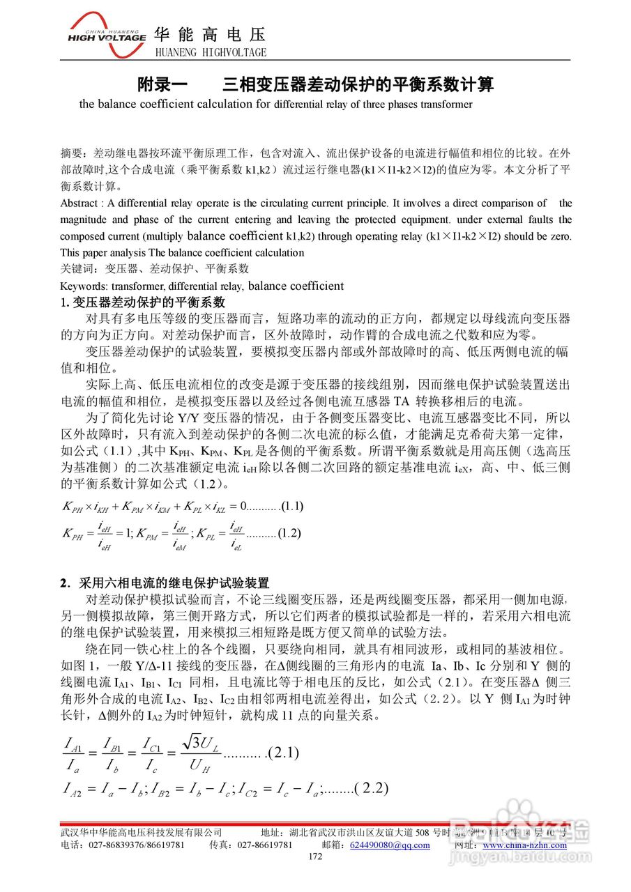 能高HNWS-602微机继电保护测试仪使用说明书:[19]