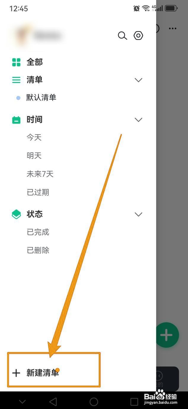 如何在小智桌面日历中新建清单？