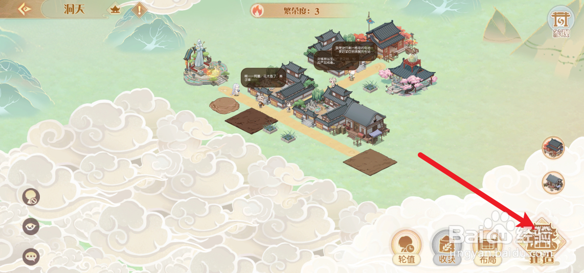 食物语陪伴版怎么拆除洞天建筑