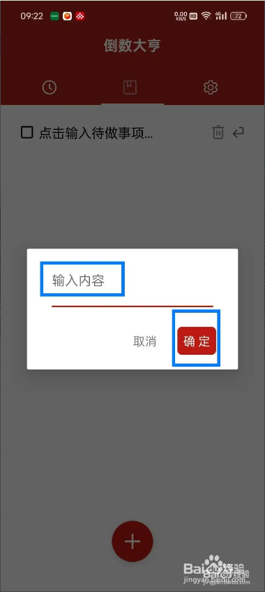 《倒数大亨》如何添加待做事项