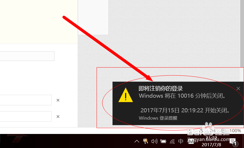 如何给WIN10系统设置定时关机
