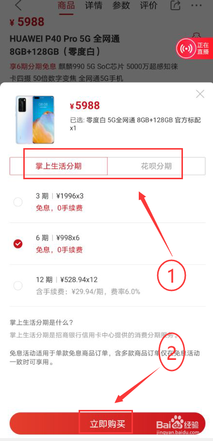 网上买手机怎么分期付款购买
