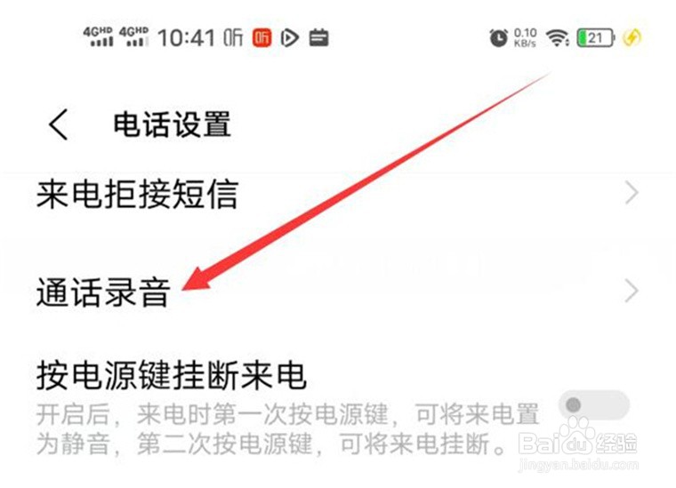 vivo如何设置打电话时自动录制声音