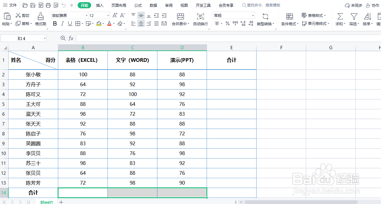 WPS表格——求和快捷键Alt+=