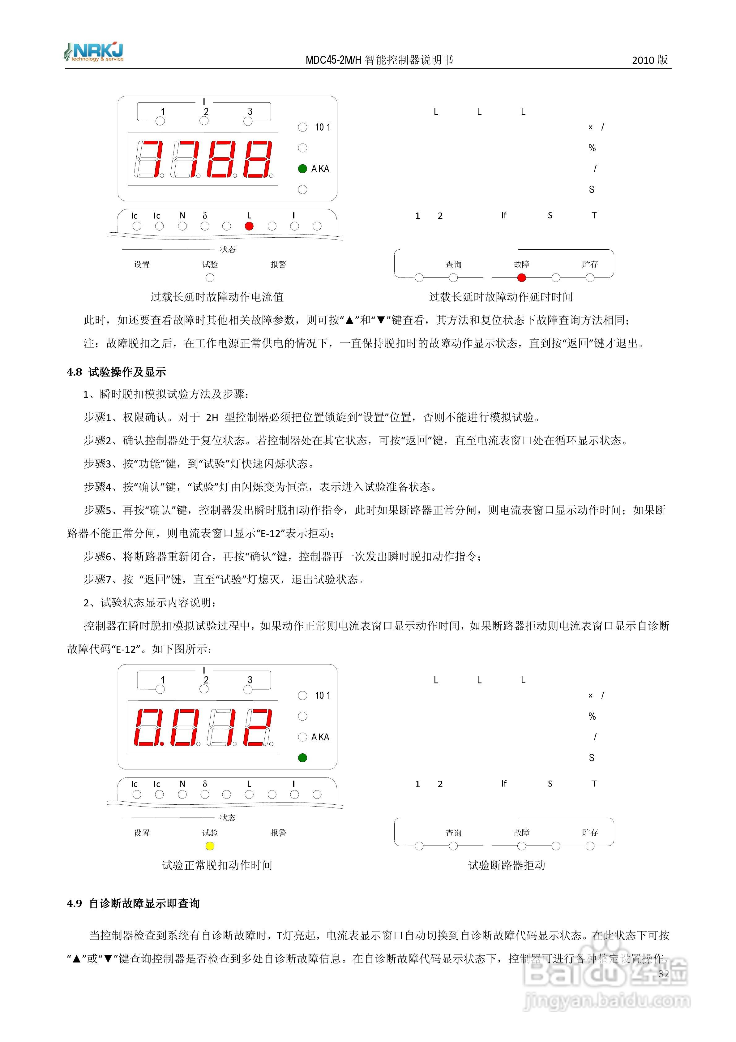 MDC45-2M/H 智能型控制器使用说明书:[4]