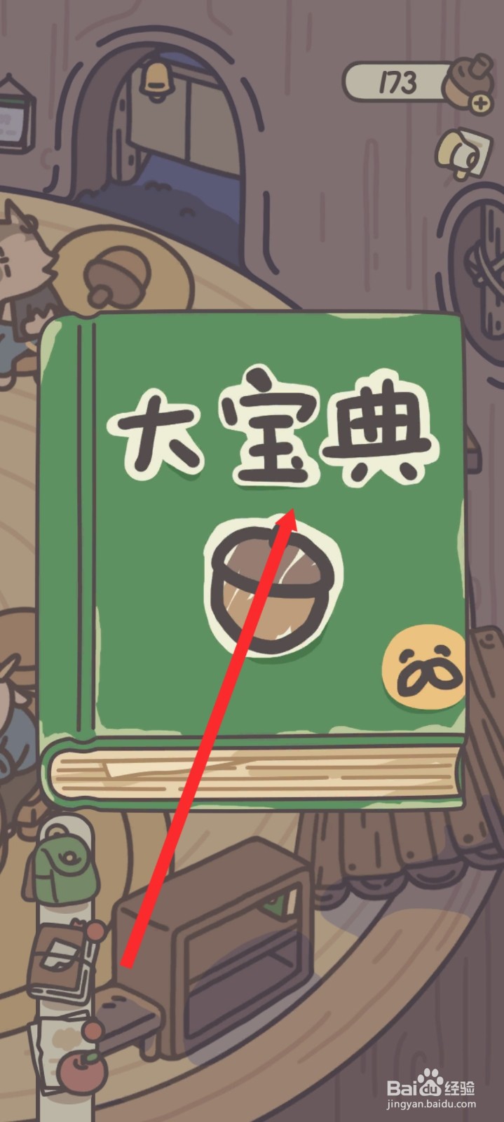 橡子屋如何观看橡子屋大宝典内容