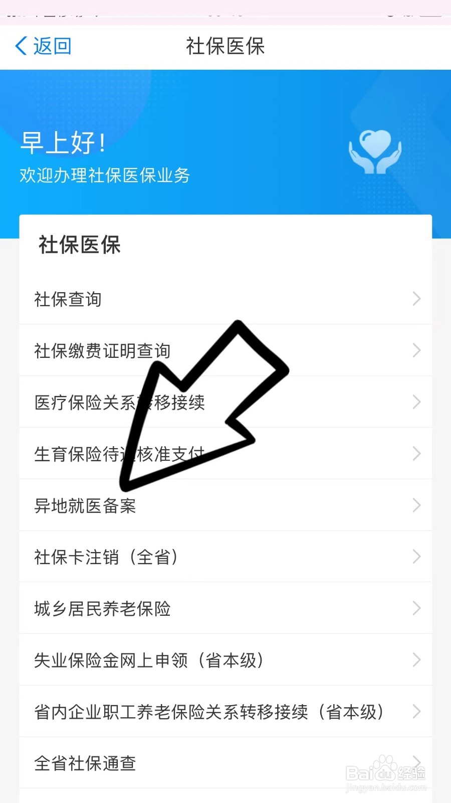 跨市医保备案怎么办理流程