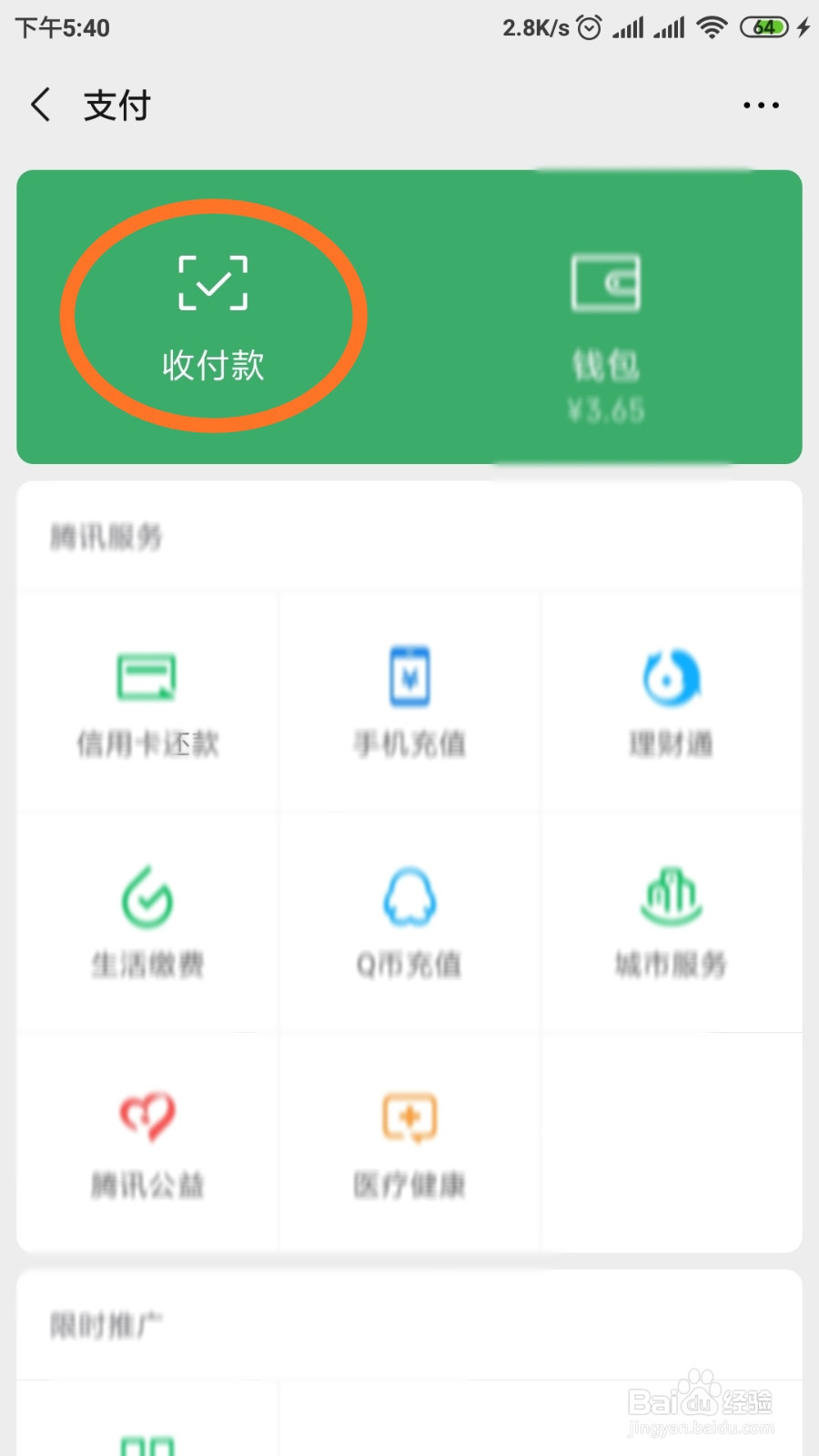 微信如何添加店员收款码？