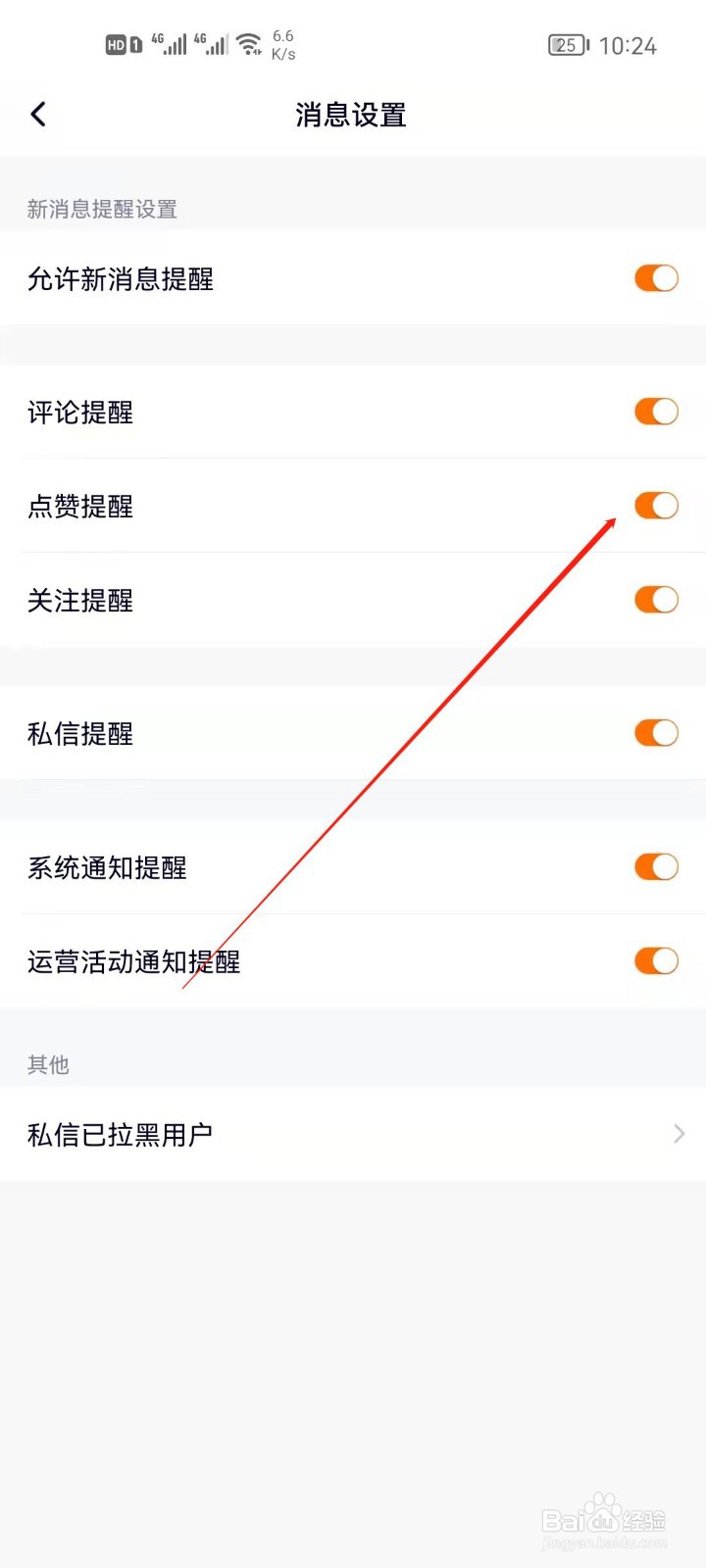 腾讯视频怎么关闭点赞提醒