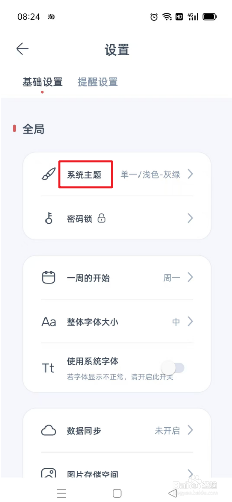 柠檬笔记如何设置主题为深色深