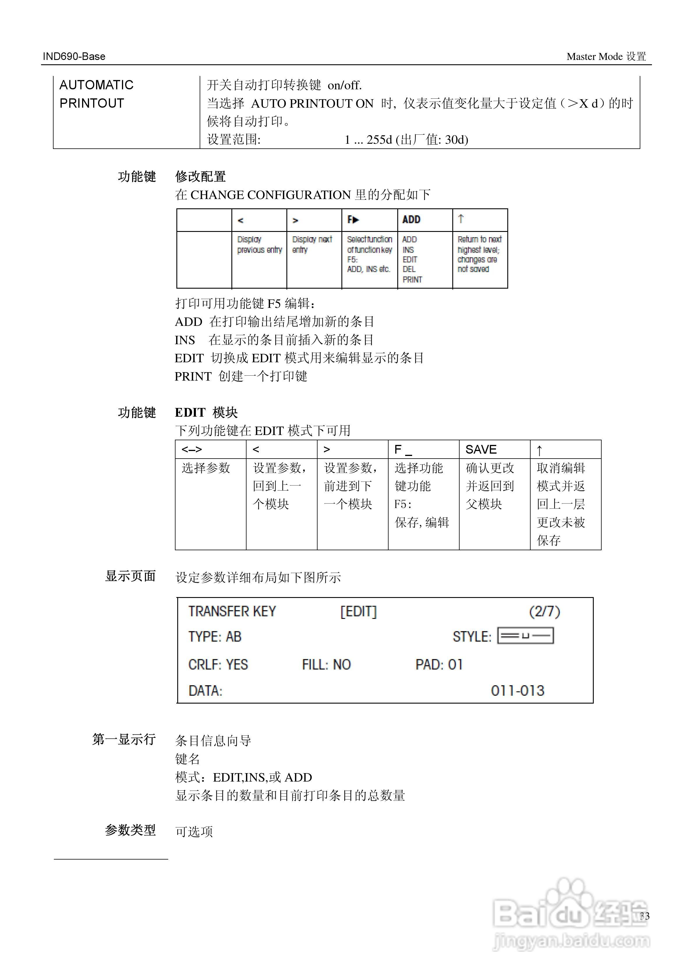 METTLER TOLEDO多量程IND690-Base称重仪表操作手册:[4]