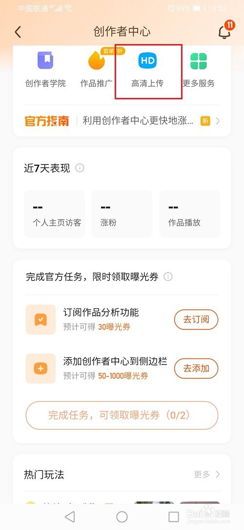 快手怎么高清上传视频